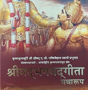 Shrimad Bhagwat Geeta Yatharoop